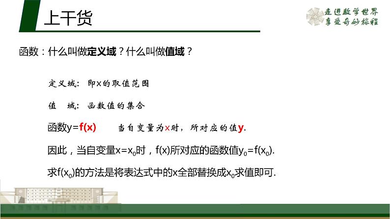 3.1.2函数定义域和值域 课件02