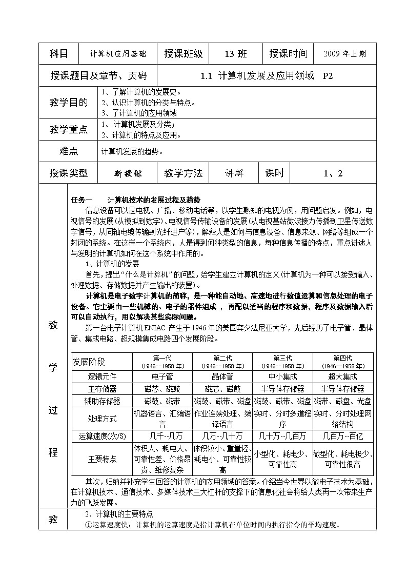 计算机应用基础教案(全套)01