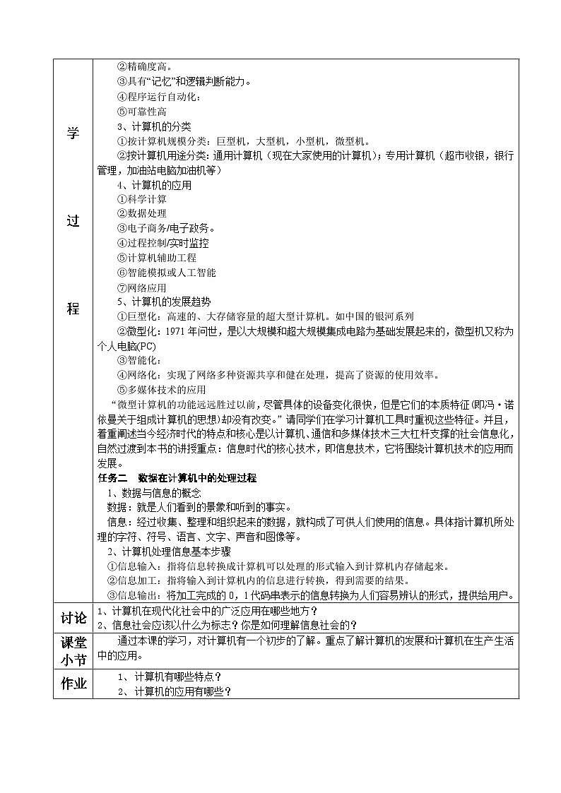 计算机应用基础教案(全套)02