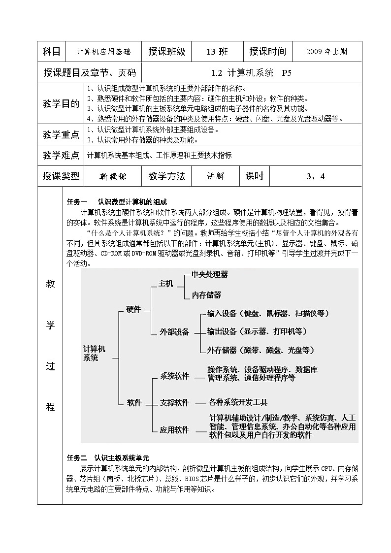 计算机应用基础教案(全套)03