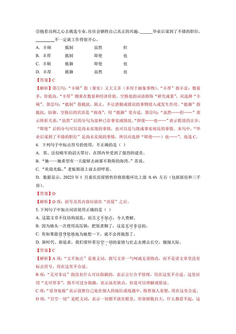 春季高考模拟卷(三)-【中职专用】备战中职高考语文冲刺模拟卷(山东适用)(解析版)第2页