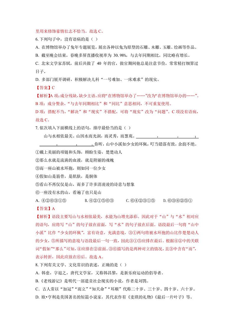 春季高考模拟卷(三)-【中职专用】备战中职高考语文冲刺模拟卷(山东适用)(解析版)第3页