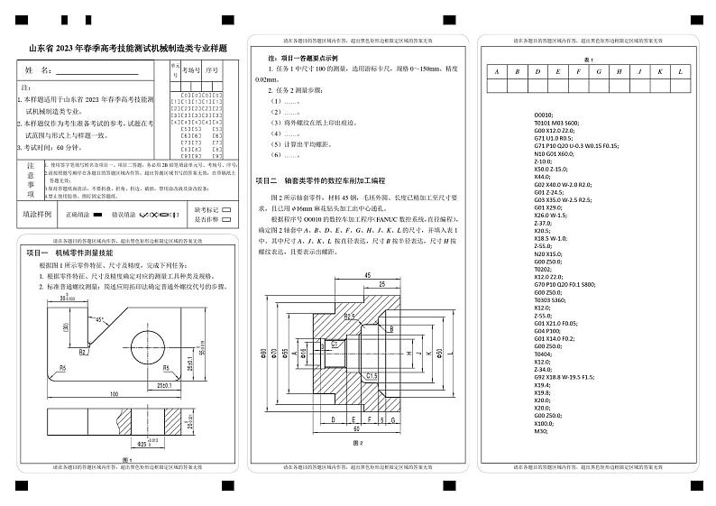 山东省2023年春季高考技能考试机械制造类专业样题第1页