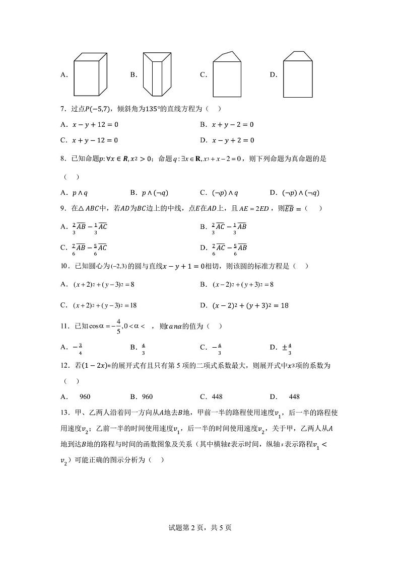 山东省2023年普通高校招生考试(春季)数学模拟考试+答案解析第2页