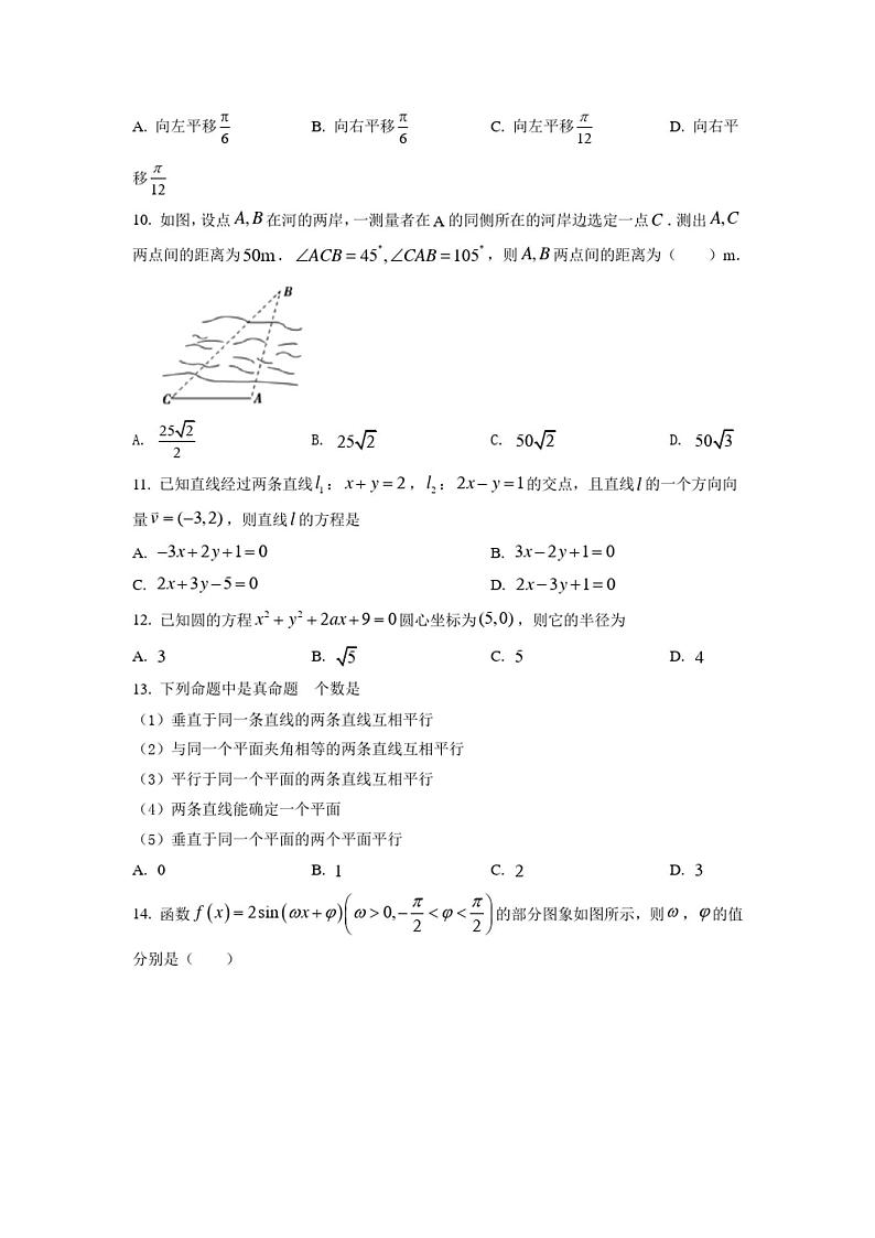 2022年山东省春季高考模拟考试数学试题及答案详解第2页