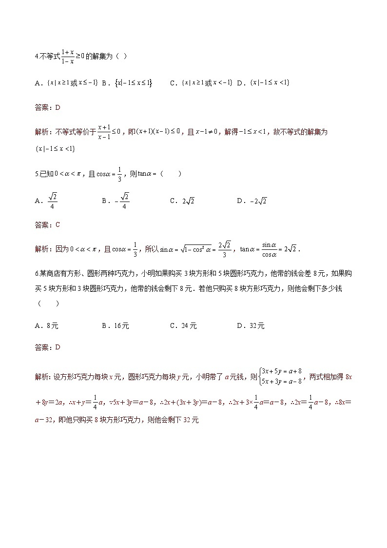 备考2023中职高考数学冲刺模拟卷六(答案)(云南适用) 第2页