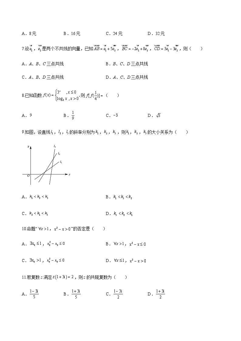 备考2023中职高考数学冲刺模拟卷六(云南适用) ——第2页