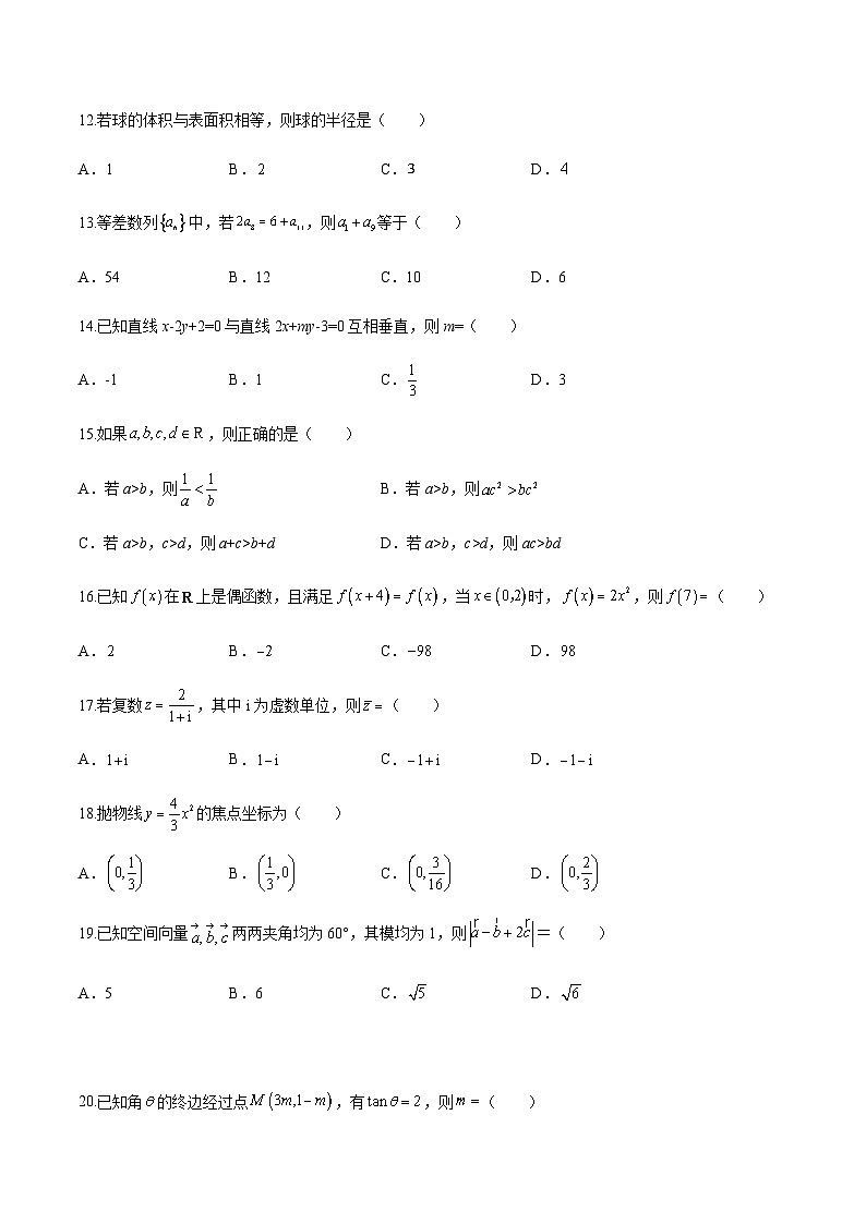 备考2023中职高考数学冲刺模拟卷六(云南适用) ——第3页