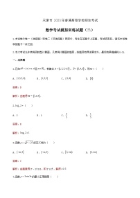 模拟卷二——备考2023中职高考数学冲刺模拟卷（天津适用）