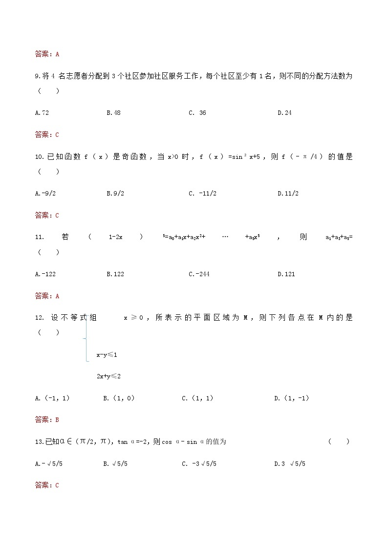 备考2023中职高考数学冲刺模拟卷二（山东适用）03