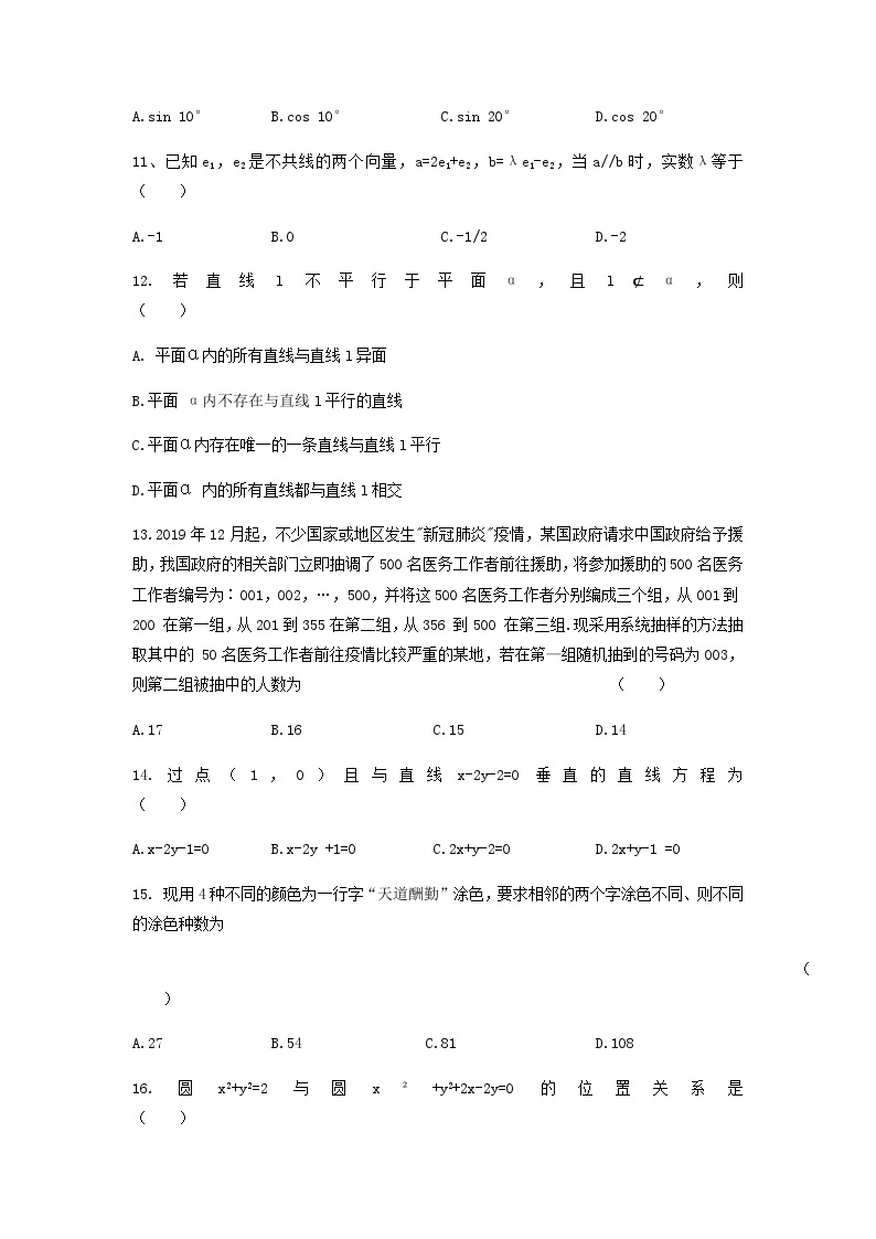 备考2023中职高考数学冲刺模拟卷五（山东适用）03