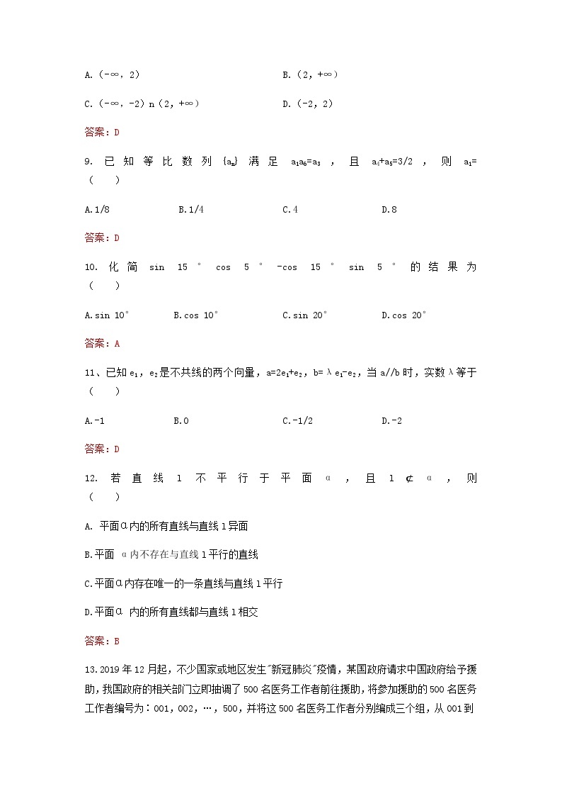 备考2023中职高考数学冲刺模拟卷五（山东适用）03