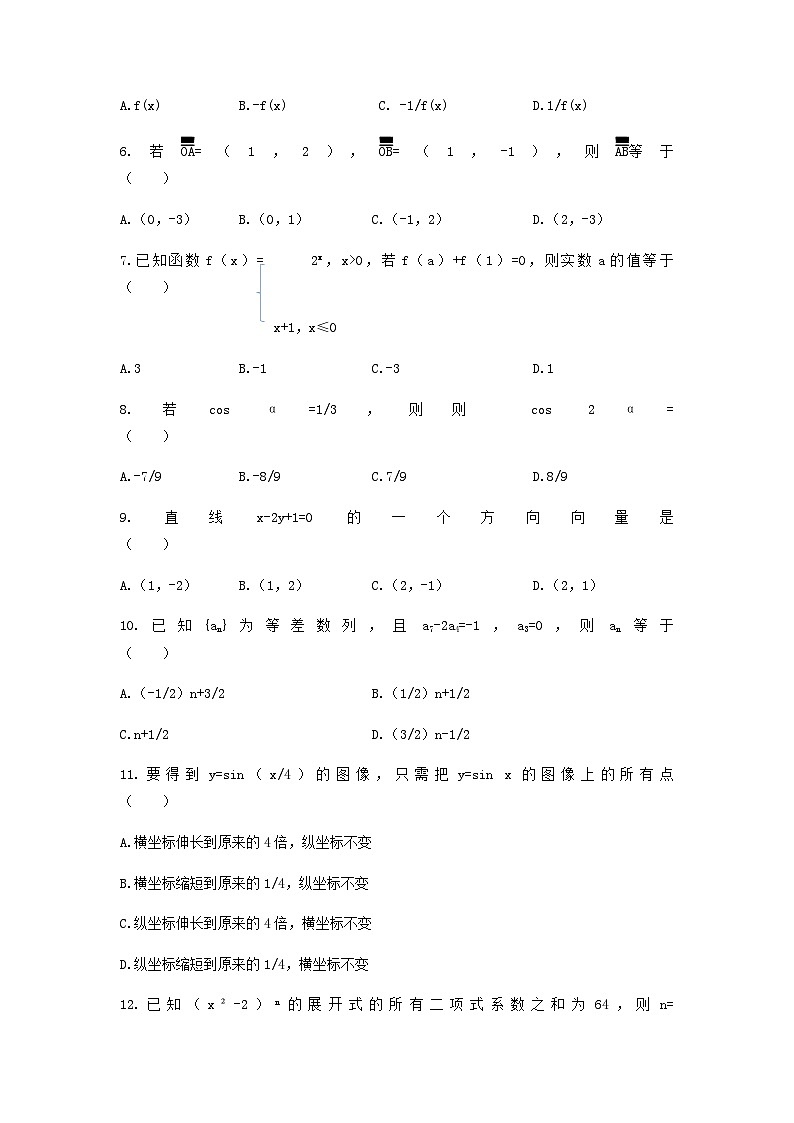 备考2023中职高考数学冲刺模拟卷四(山东适用)02