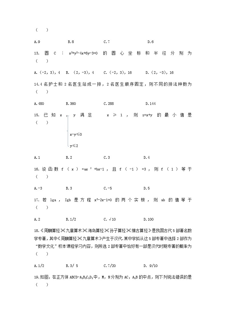 备考2023中职高考数学冲刺模拟卷四(山东适用)03