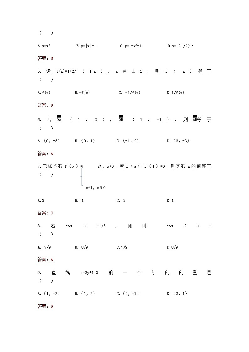 备考2023中职高考数学冲刺模拟卷四(山东适用)02