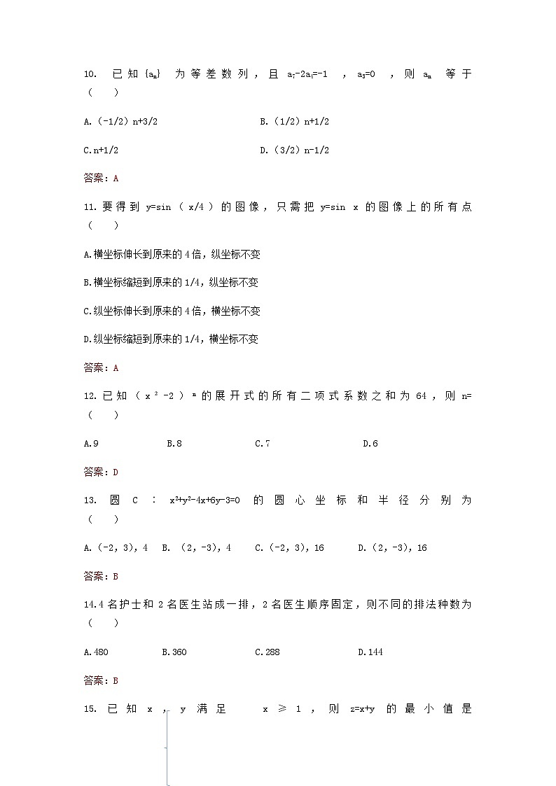 备考2023中职高考数学冲刺模拟卷四(山东适用)03
