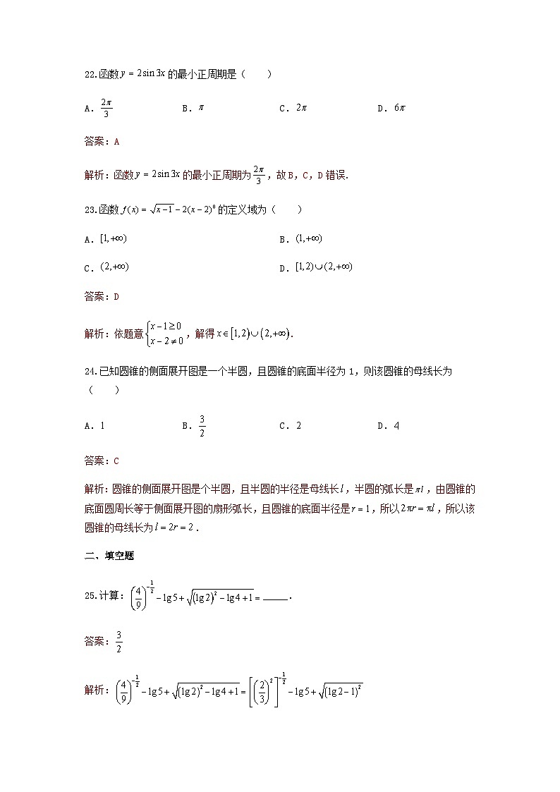 备考2023中职高考数学冲刺模拟卷一 (答案)(湖北适用) 第2页