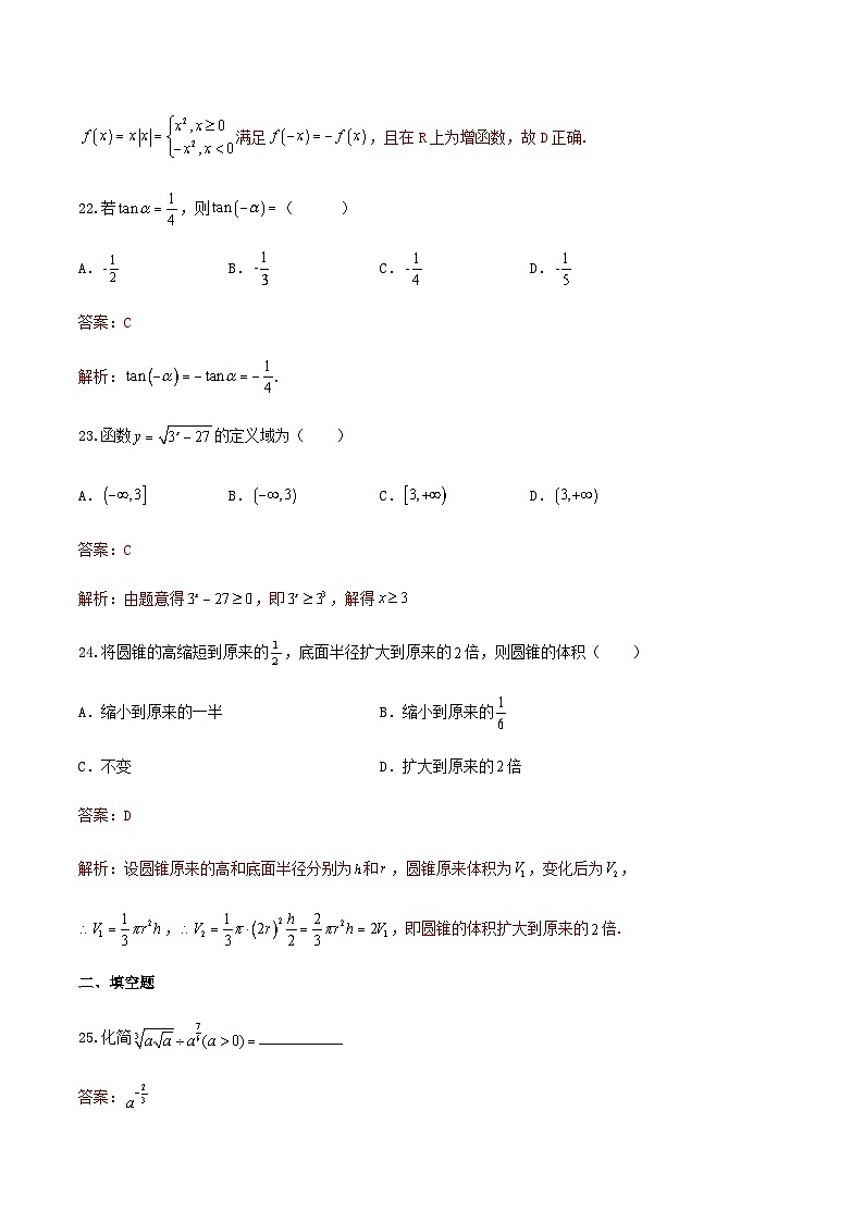 模拟卷三——备考2023中职高考数学冲刺模拟卷(湖北适用)02