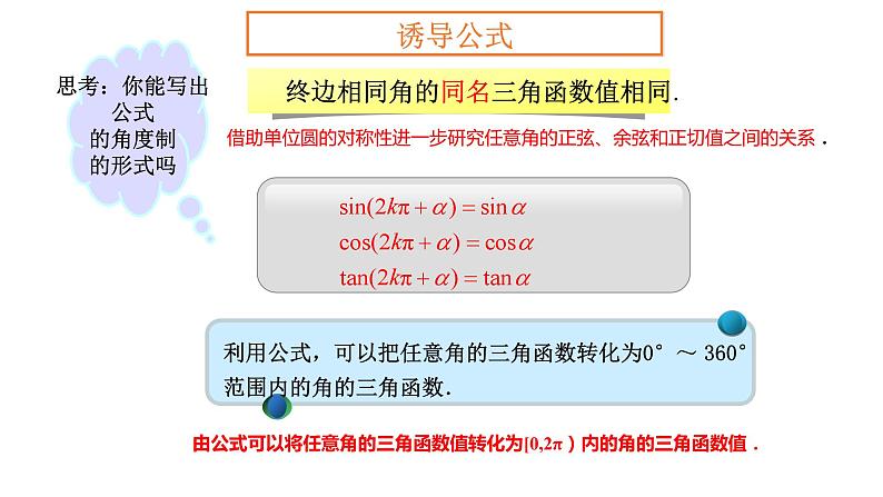 【新教材】4.5诱导公式课件PPT第7页
