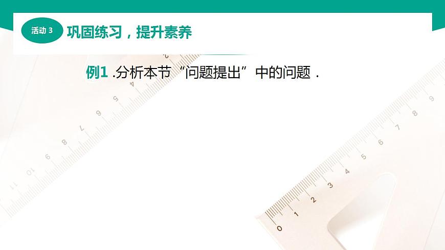 【中職專用】高中數(shù)學 （北師大版2021·基礎(chǔ)模塊上冊） 2.1.2作差比較法（課件）第6頁
