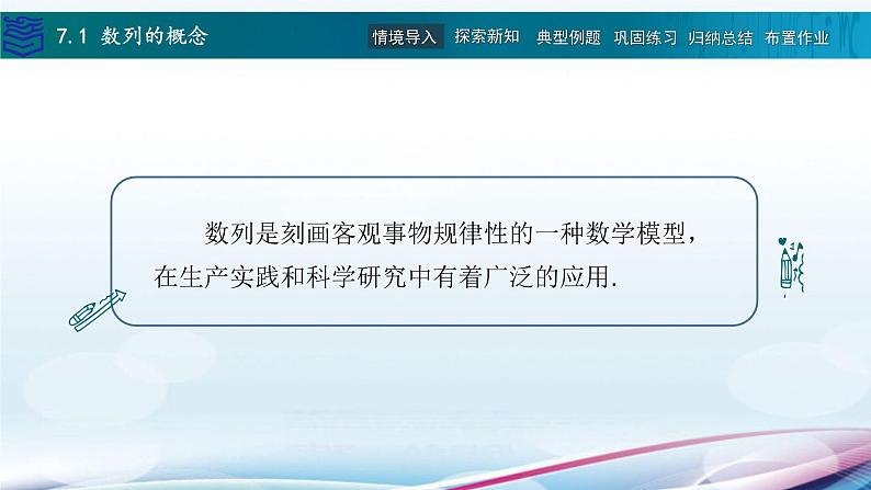 7.1数列的概念课件PPT02