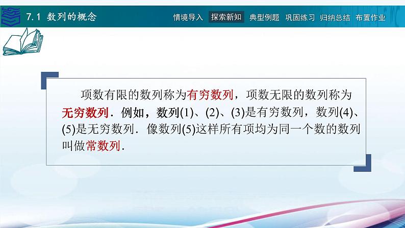 7.1数列的概念课件PPT06