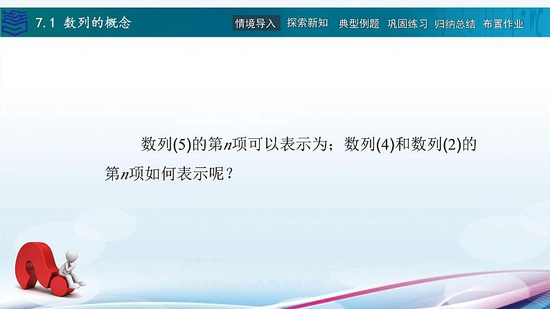 7.1数列的概念课件PPT07