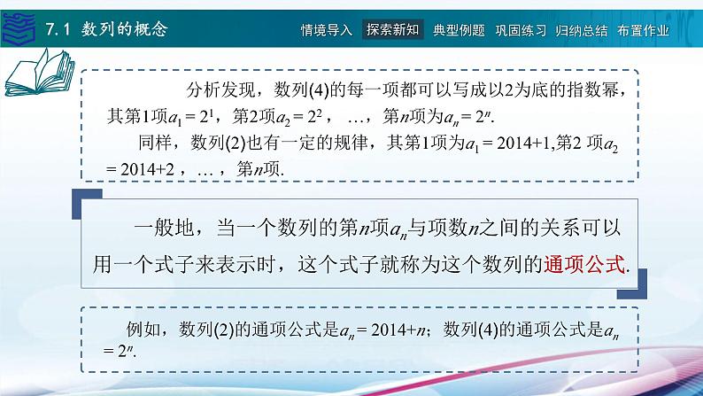 7.1数列的概念课件PPT08