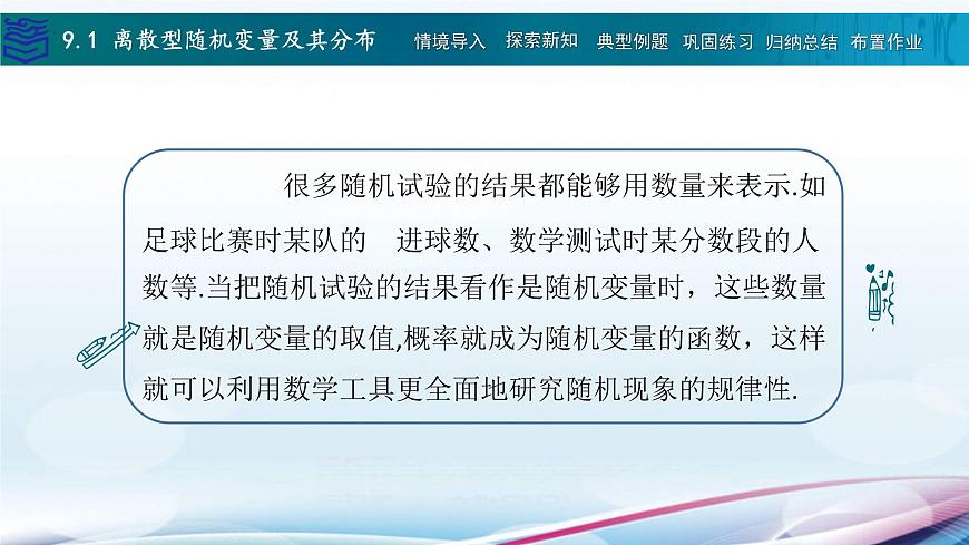9.1離散型隨機變量及其分布課件PPT第2頁