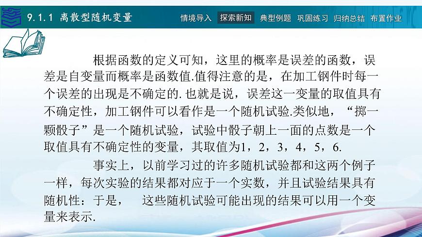 9.1離散型隨機變量及其分布課件PPT第5頁