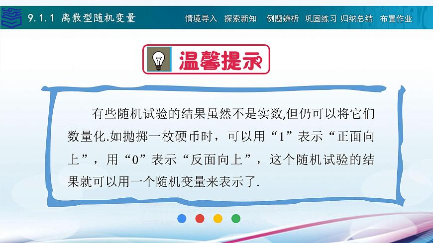 9.1離散型隨機變量及其分布課件PPT第8頁