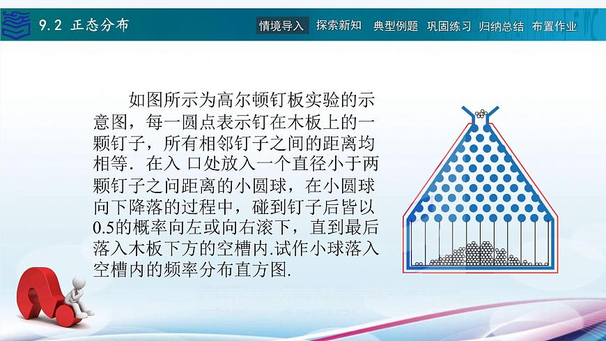 9.2正態(tài)分布課件PPT第4頁