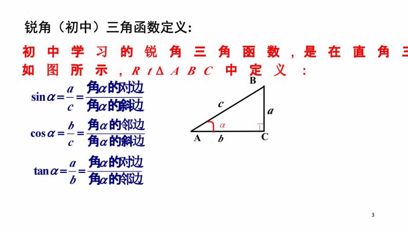 4.3任意角的三角函数高一高教版中职数学基础模块上册课件PPT03