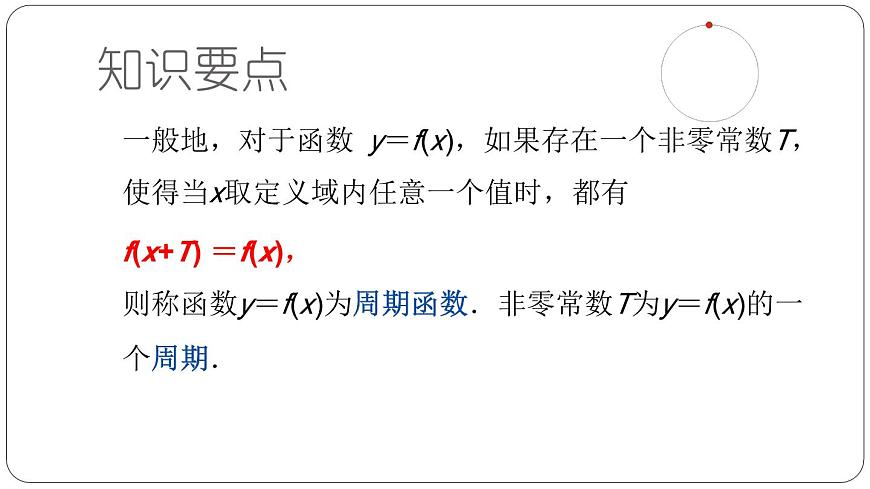 4.6正弦函數(shù)的圖像和性質(zhì)第一課時課件PPT第5頁