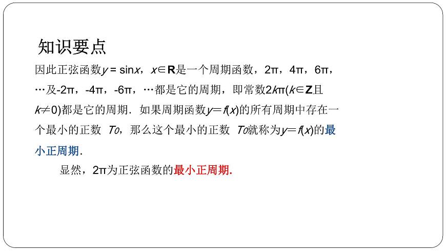 4.6正弦函數(shù)的圖像和性質(zhì)第一課時課件PPT第6頁