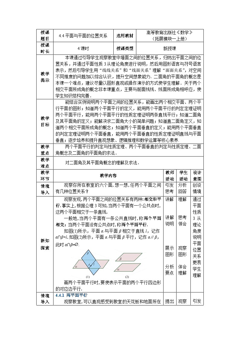 4.4平面与平面的位置关系第1页