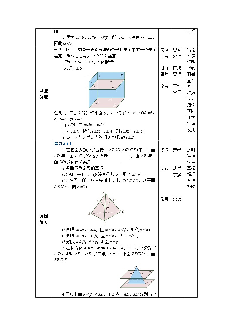 4.4平面与平面的位置关系第3页