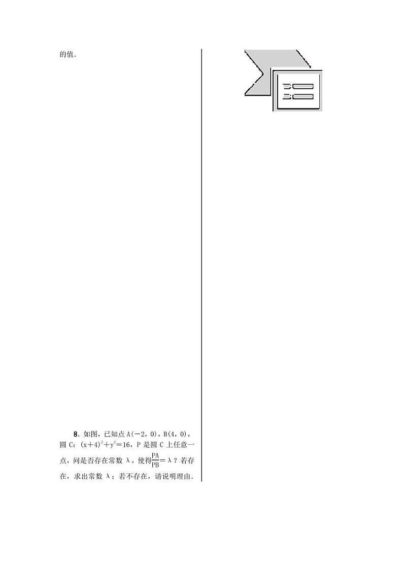 2024届一轮复习人教A版 阿波罗尼斯圆问题梳理及其运用 作业第2页