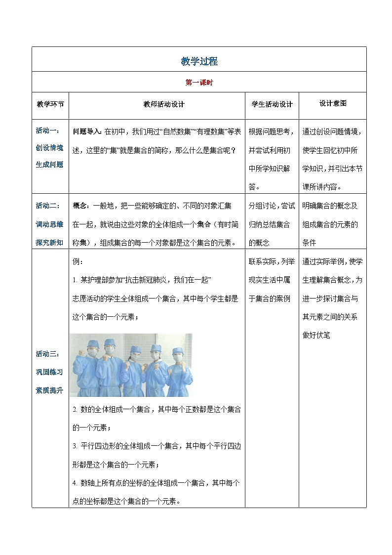 【中职专用】高中数学 人教版2021·基础模块上册 1.1.1 集合的概念(教案)02