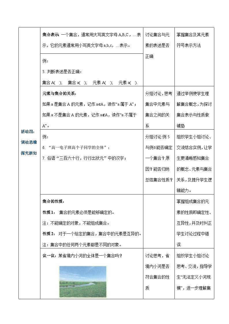 【中职专用】高中数学 人教版2021·基础模块上册 1.1.1 集合的概念(教案)03