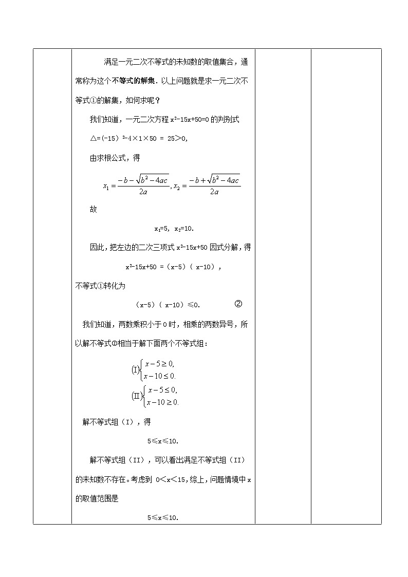 【中职专用】高中数学 人教版2021·基础模块上册  2.2.3一元次二不等式的解法(教案)03