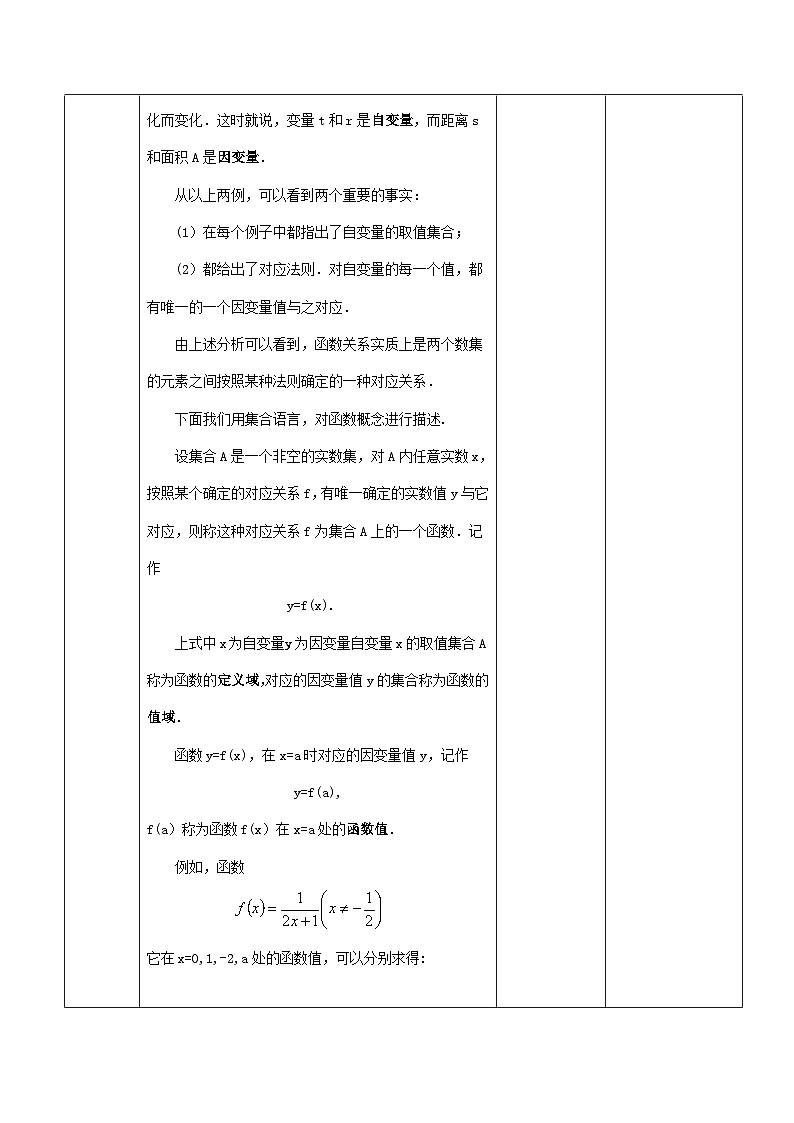 【中职专用】高中数学 人教版2021·基础模块上册 3.1.1函数的概念(教案)03