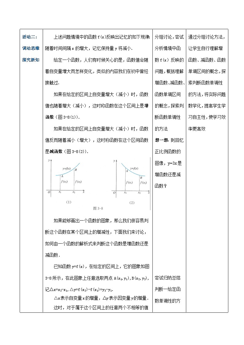 【中职专用】高中数学 人教版2021·基础模块上册  3.1.3函数的单调性(教案)第3页