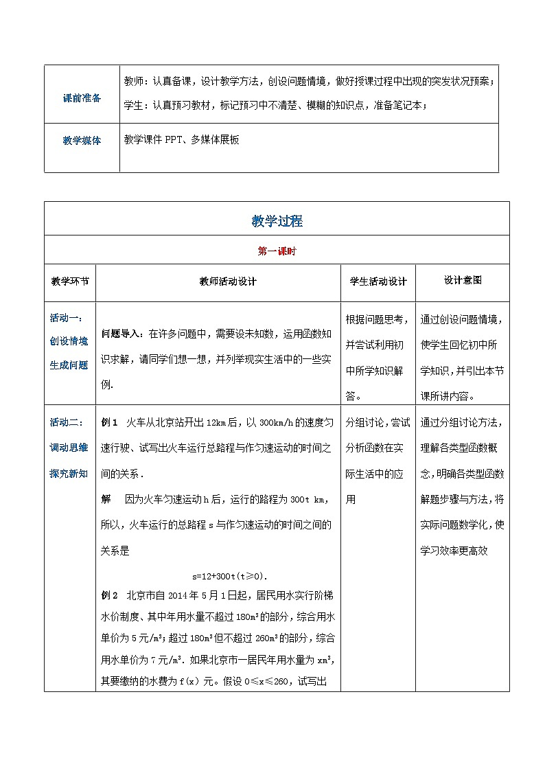 【中职专用】高中数学 人教版2021·基础模块上册  3.3函数的应用(教案)第2页