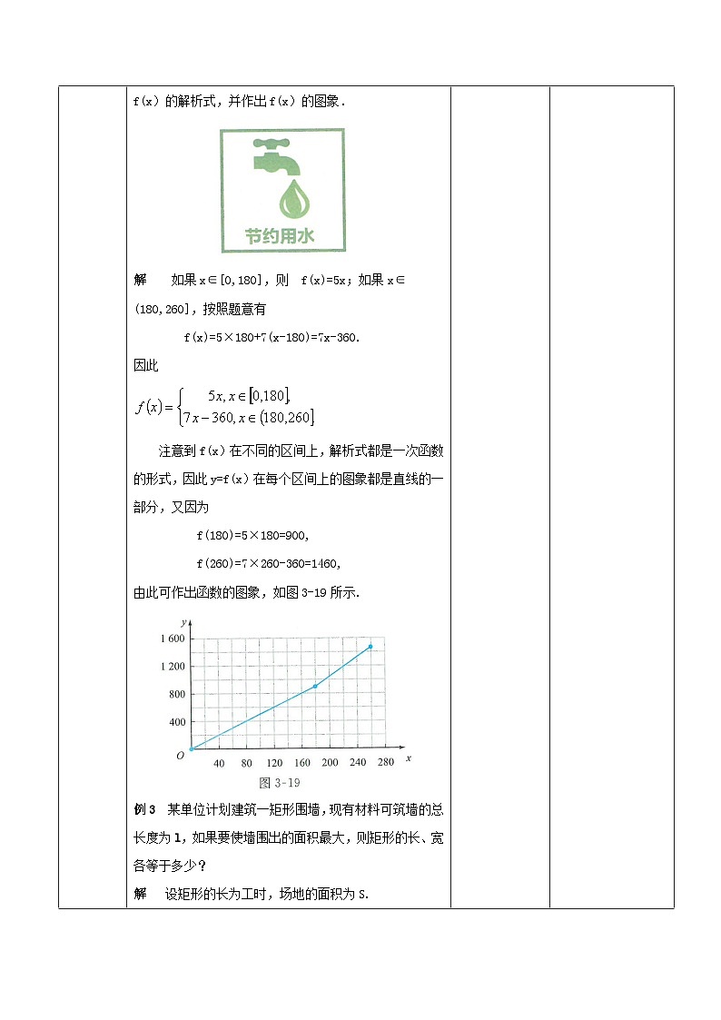 【中职专用】高中数学 人教版2021·基础模块上册  3.3函数的应用(教案)第3页