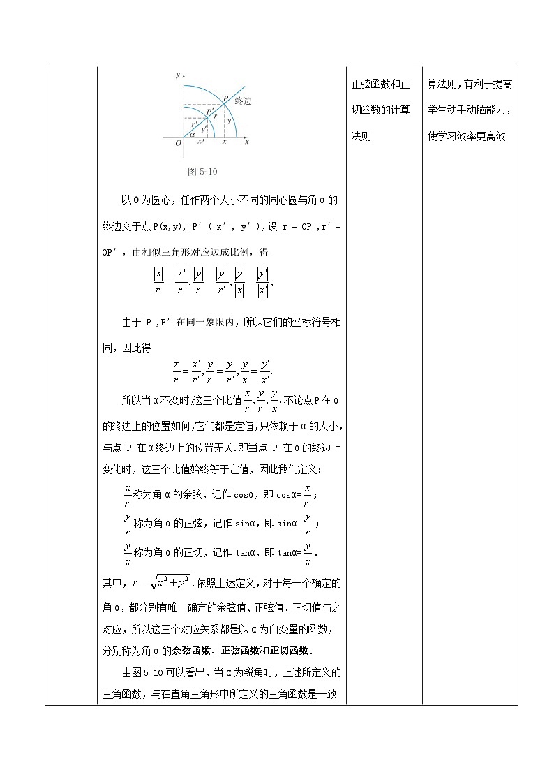 【中职专用】高中数学 人教版2021·基础模块上册 5.2.1任意角三角函数的定义(教案)03