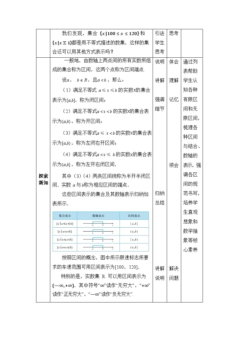 中职数学基础模块上册2-2区间教案02