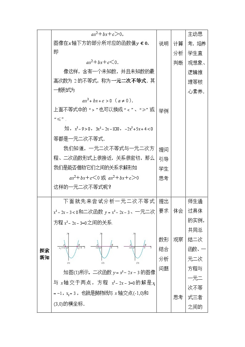 中职数学基础模块上册2-3一元二次不等式教案第2页