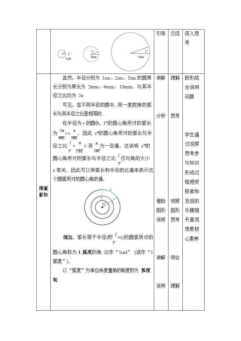 中职数学基础模块上册4-2弧度制教案02