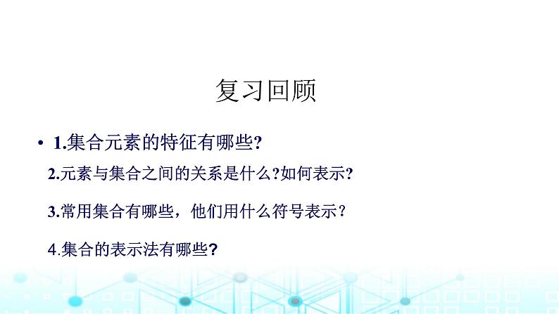 中职数学基础模块上册1-2集合之间的关系教学课件第2页